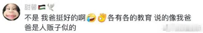 甜馨现身评论区维护贾乃亮：我爸挺好的各有各的教育。近日，有账号发布“李小璐和贾乃