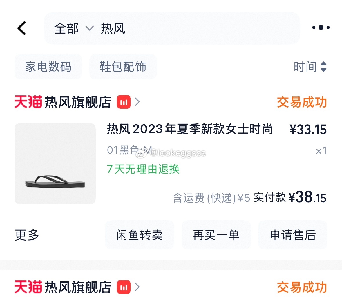这几天🌧️我的上班鞋子就是人字拖🩴翻看记录 这双鞋还是三年前买的了今天决定再