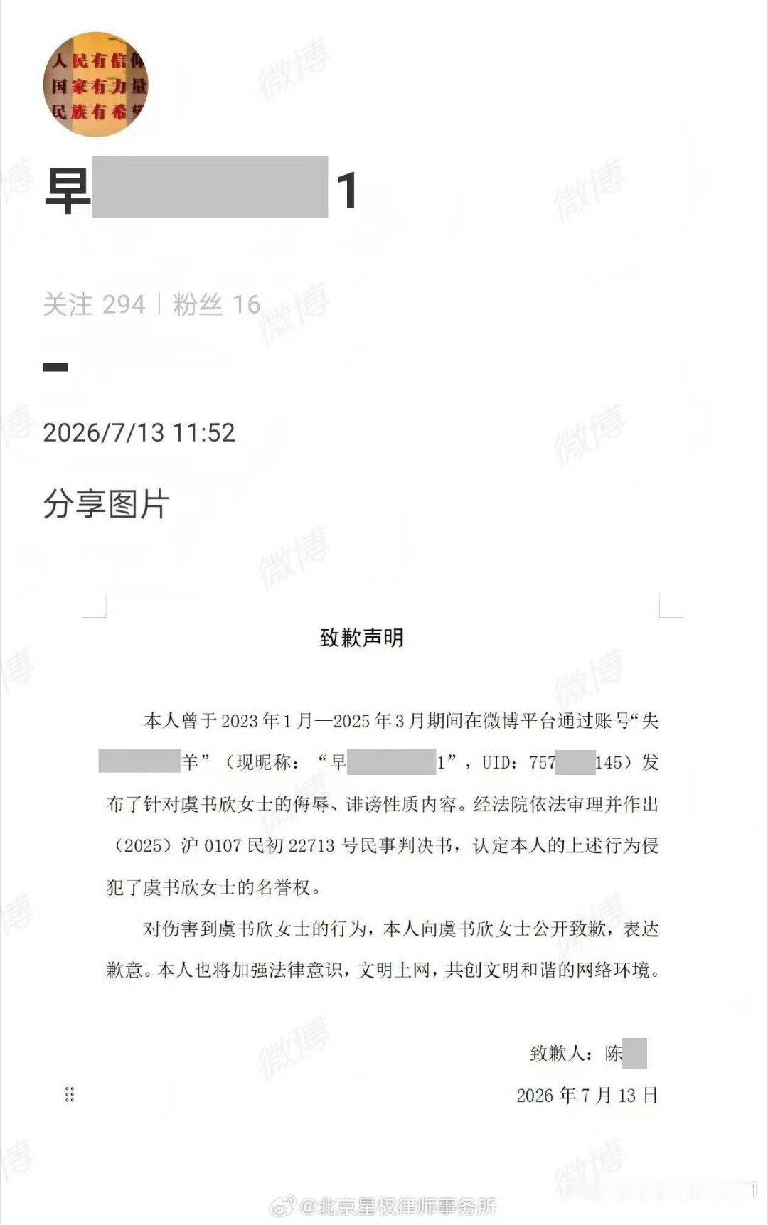 虞书欣告黑维权成功！黑粉手写道歉信道歉了，支持虞书欣合理维权👍 