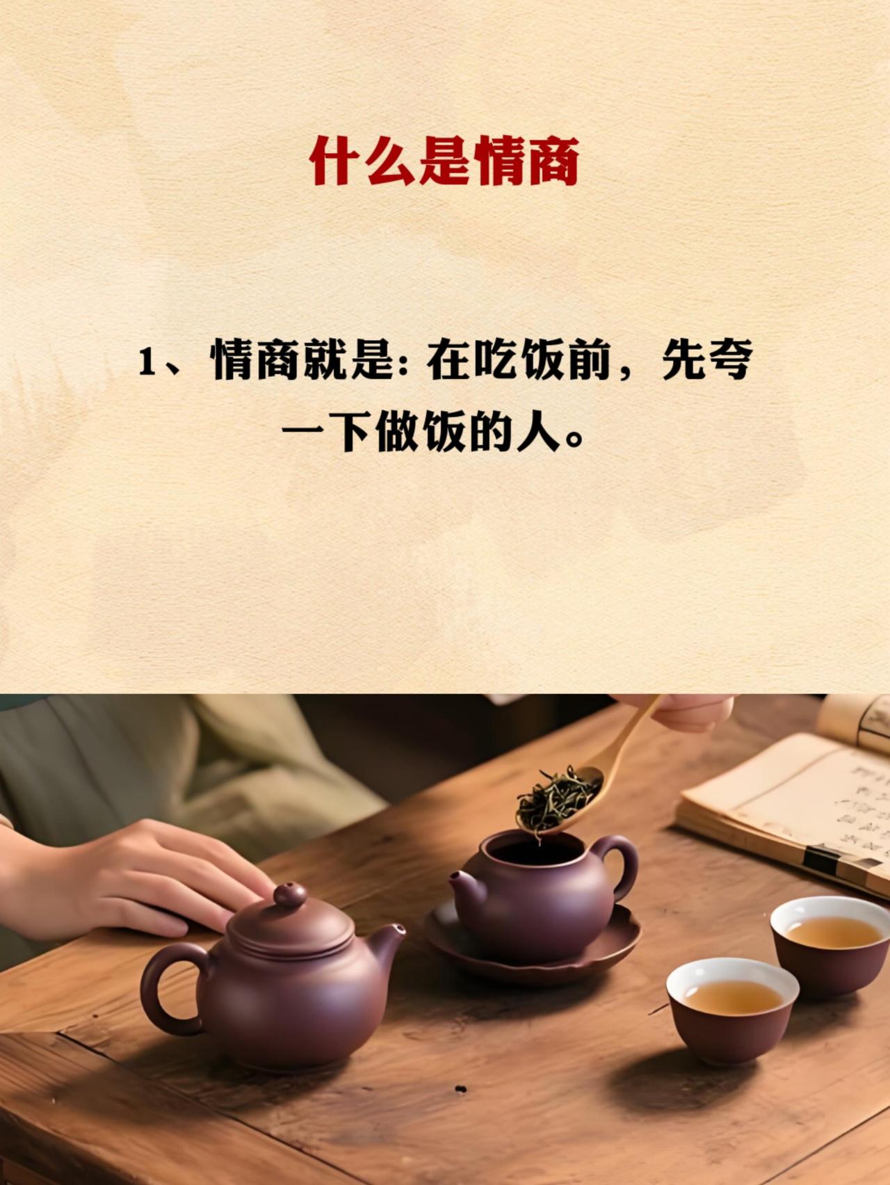 情商 为人处事 提高情商