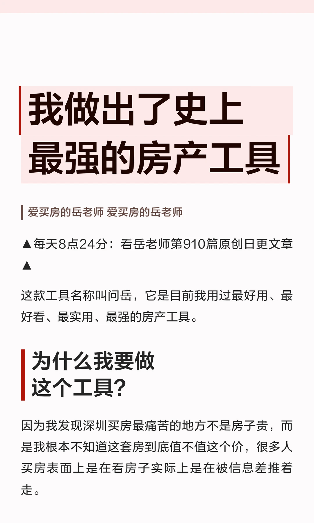 我做出了史上最强的房产工具