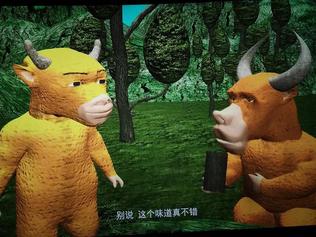 牛来这个世界真奇妙啊！ 