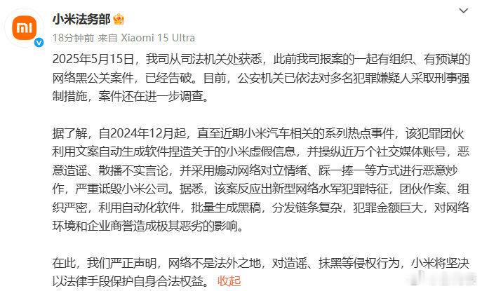 小米法务部通报被网络黑公关攻击我没记错的话，小米以前没做车的时候也在网上和友商撕