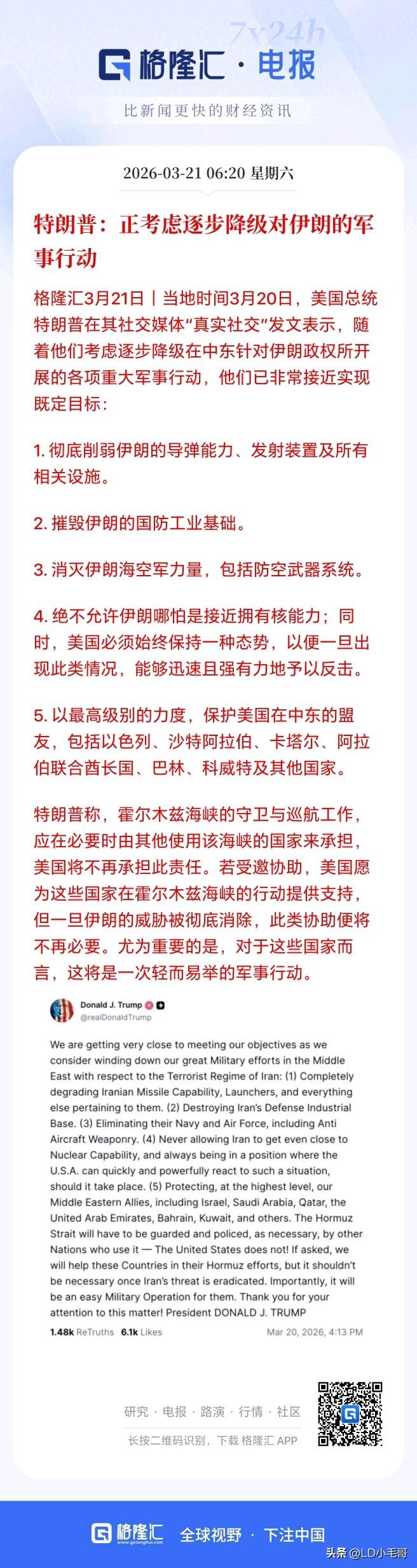 重大利好！特朗普表示要降低对伊朗的军事行动，下周A股能全面反弹修复了吗？

昨晚