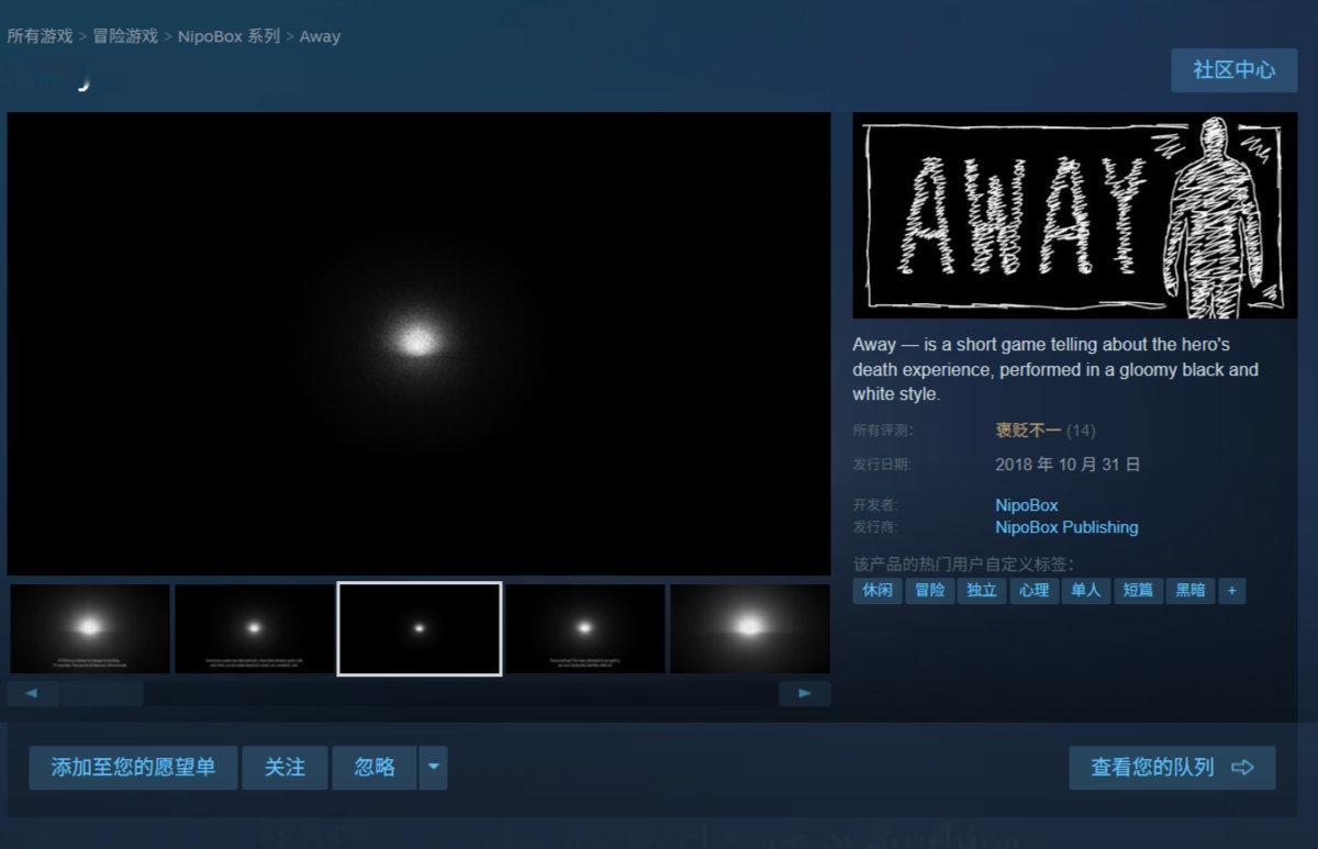 【Steam喜加一】短篇心理冒险游戏《Away》现可在Steam免费领取，原价1