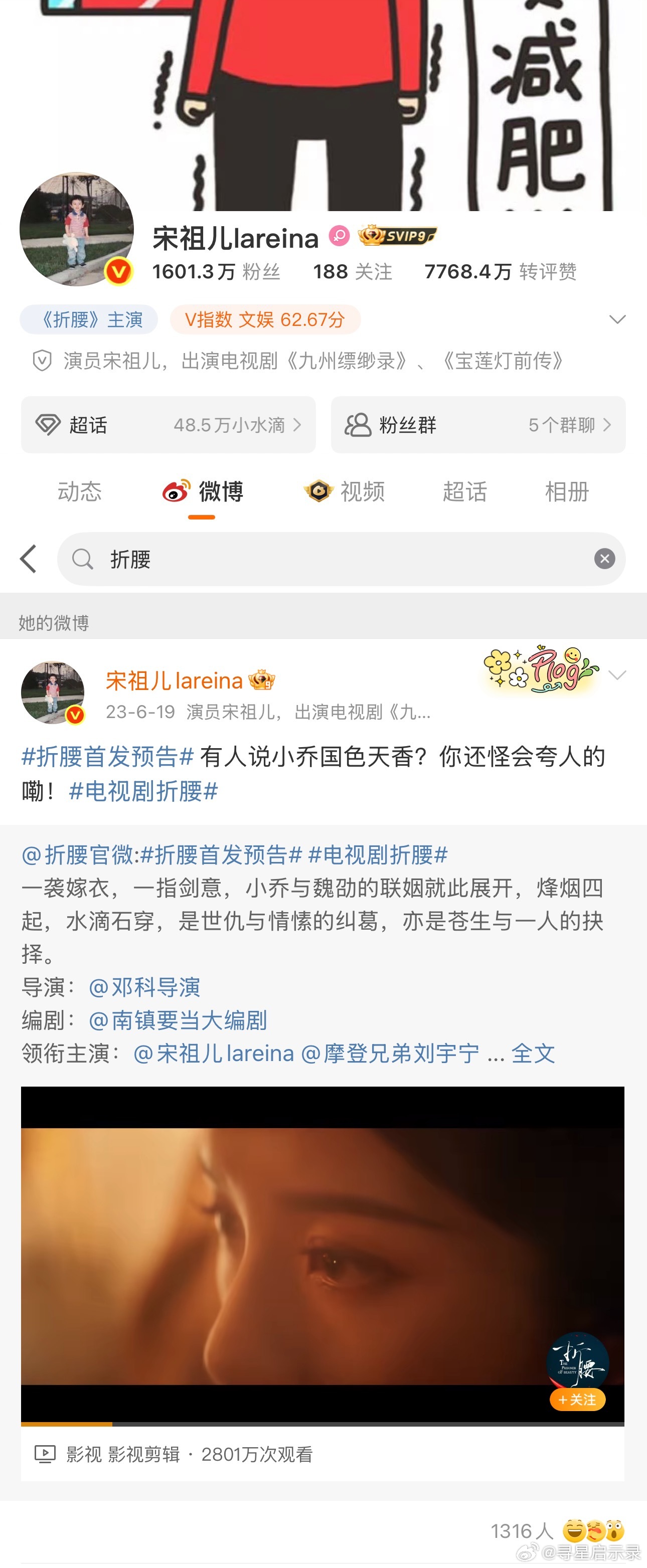 宋祖儿工作室 《折腰》开播后，宋祖儿和工作室没有发布任何关于《折腰》宣发微博！ 