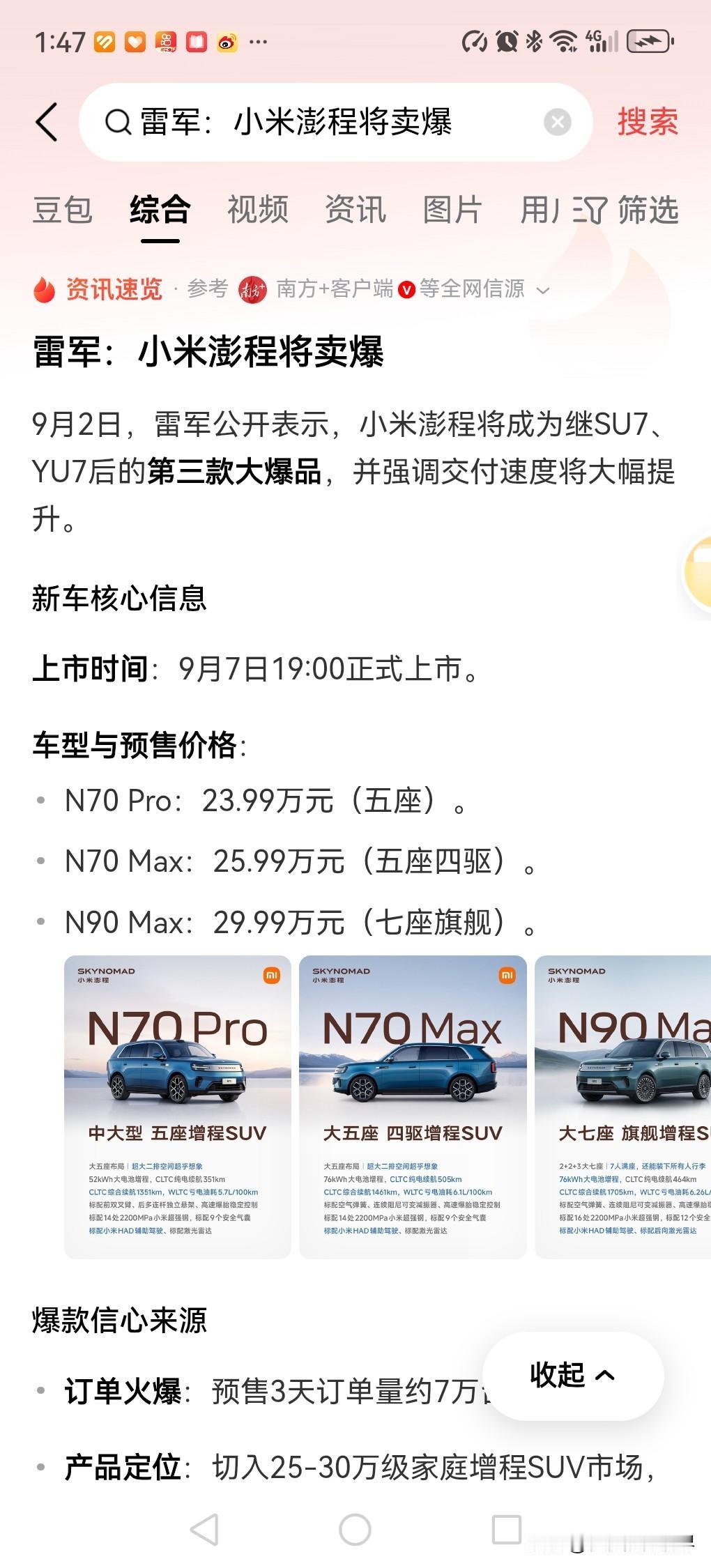 小米澎程会卖爆。
这两天都在刷雷军的微博，
九月七日小米新品发布会即将开始，
雷