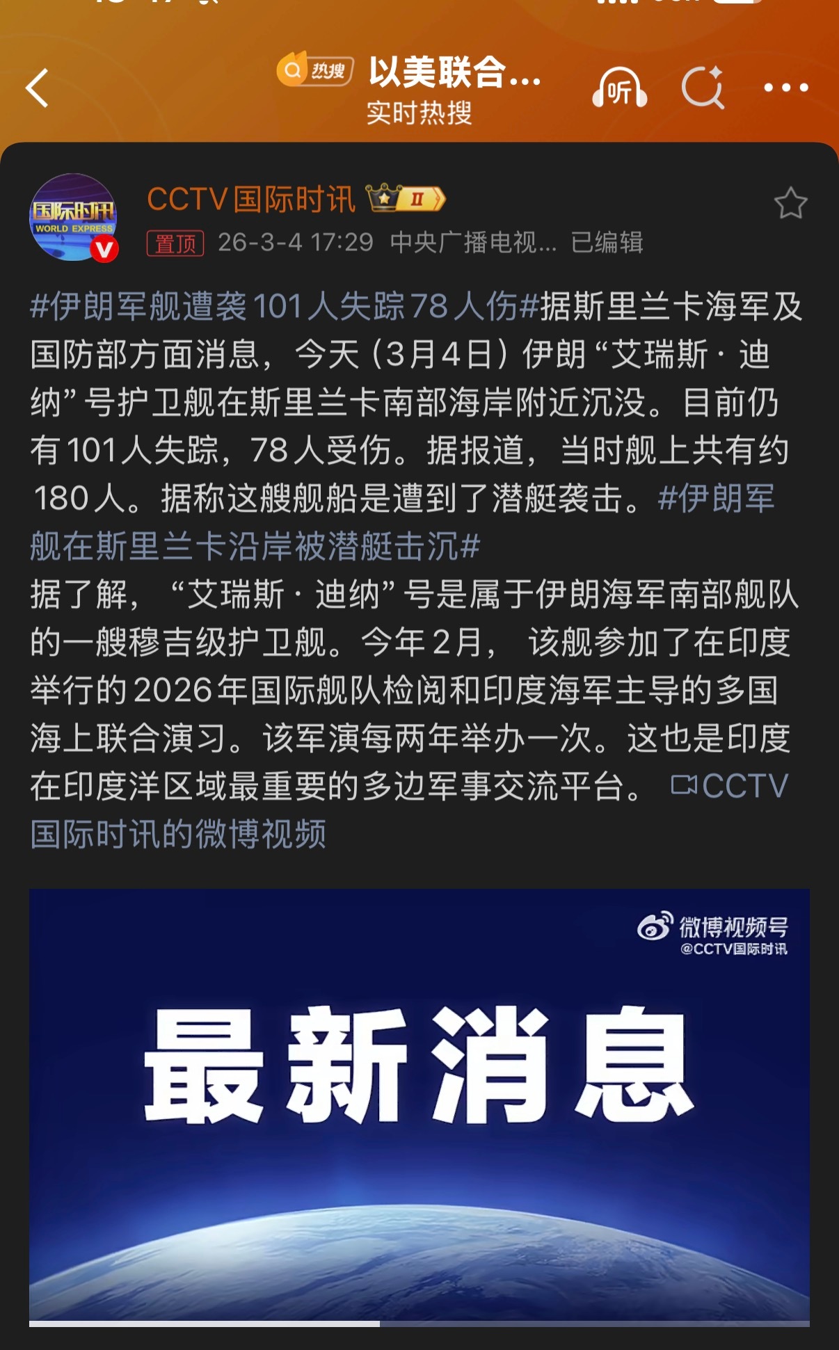 🔻似乎是回国路上被击沉的？🔻没人想着弃船上岸逃了，就想着死也要离家近一点。伊