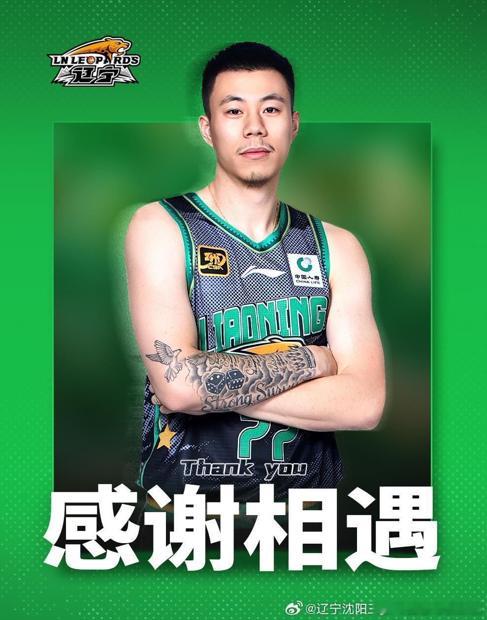 辽宁队官方宣布：张镇麟￼正式永久转会至上海久事大鲨鱼俱乐部。 ​​​