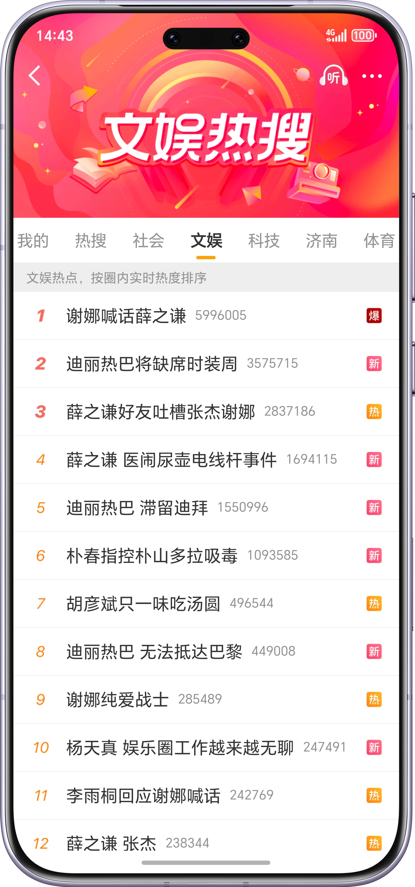 谢娜喊话薛之谦热度再高，也能在热搜榜前排不上号，只能在文娱榜当第一。难不成真有网