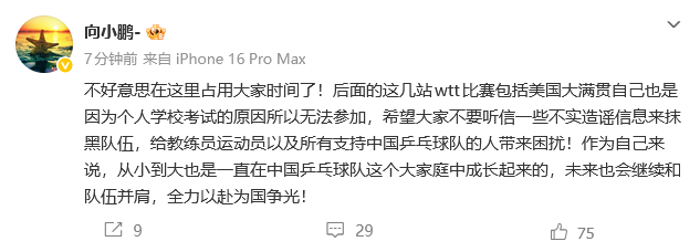 #向鹏回应缺席美国大满贯# 更新社媒回应缺席后续几站WTT比赛“不好意思在这里占
