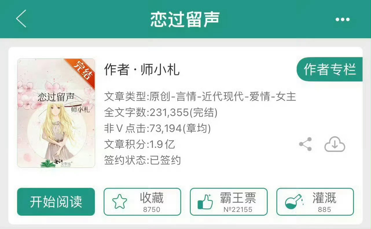 小说推荐：《恋过留声》 作者:师小札简评：小太阳女主vs温和儒雅男主，双向暗恋，