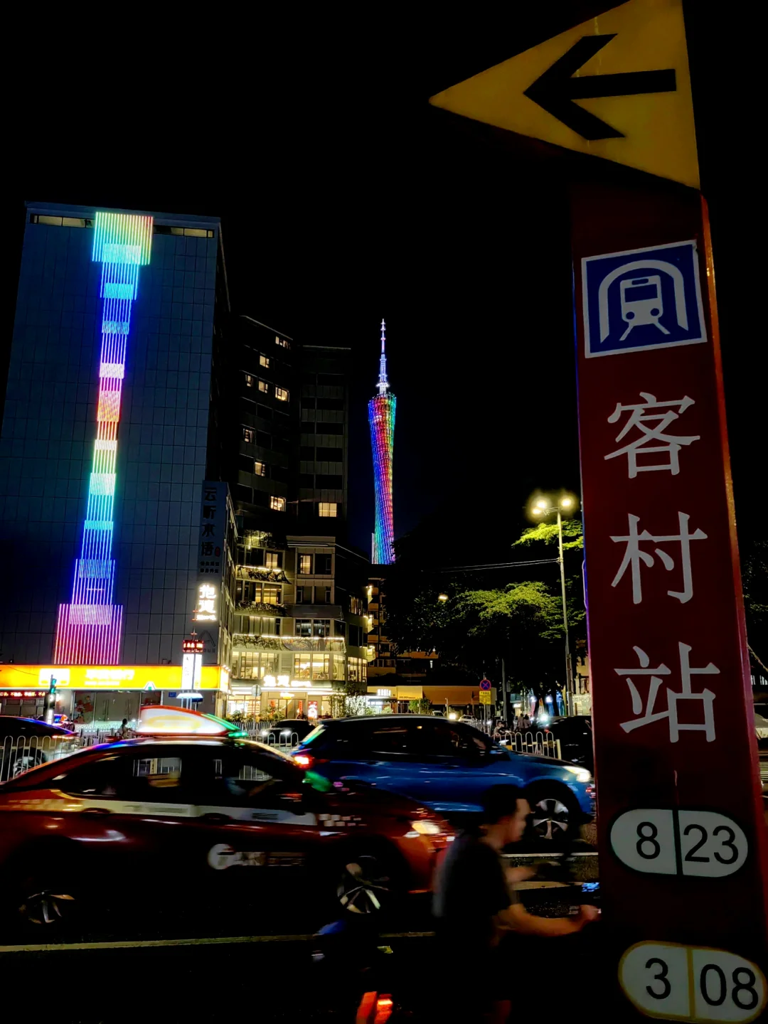 晚安