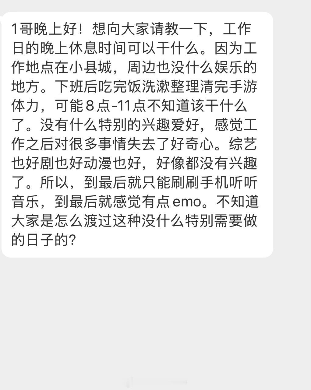 情感树洞 工作日晚上休息可以干什么？？？ 