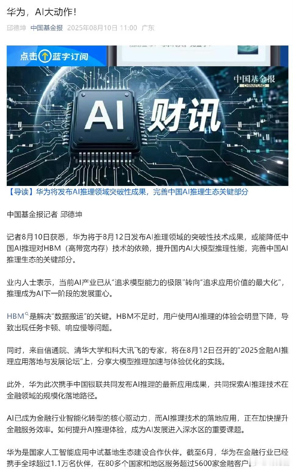 华为AI大动作降低对HBM的依赖，开源昇腾AI GPU的CANN软件工具包 AI