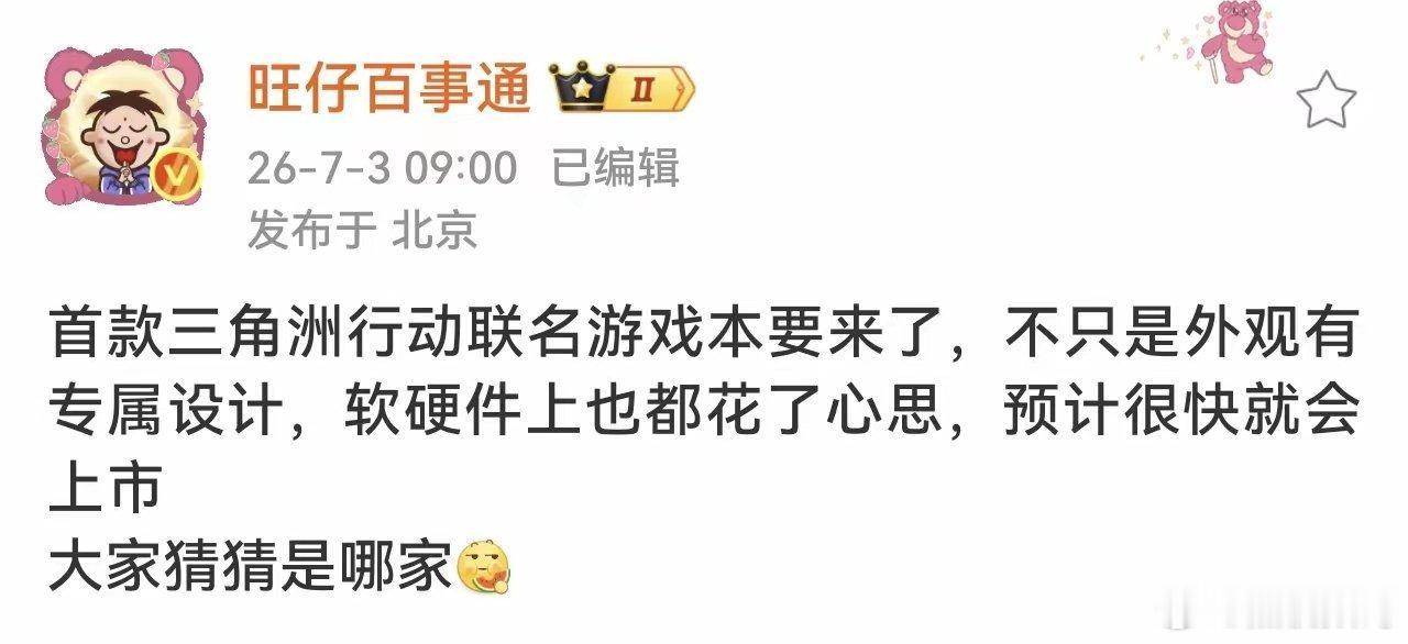 博主爆料，不出意外应该就是荣耀WIN H9游戏本要出三角洲部队联名特别版。不光外