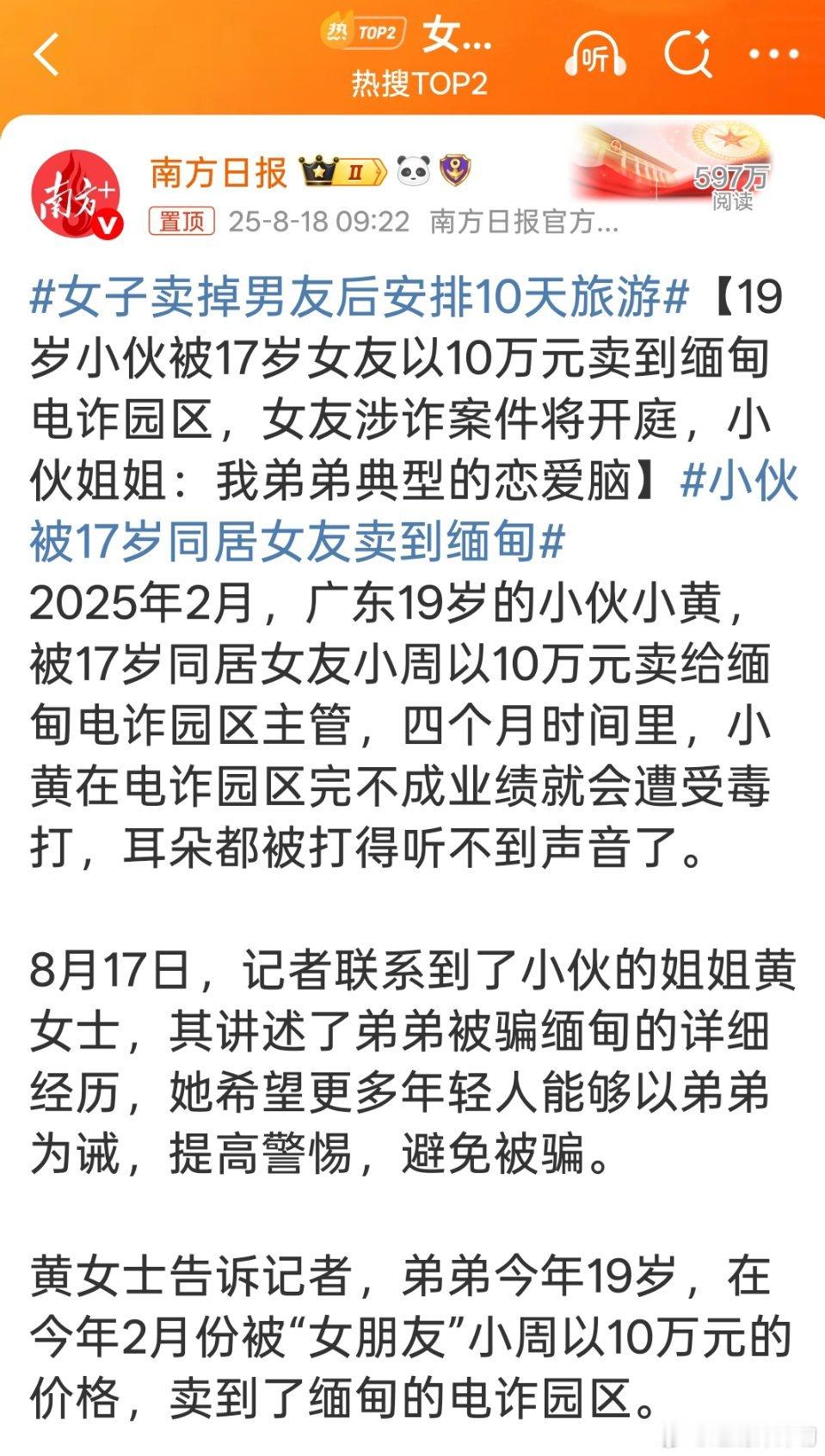 女子卖掉男友后安排10天旅游哈？？？17的未成年人以十万块钱卖掉了自己19岁的“