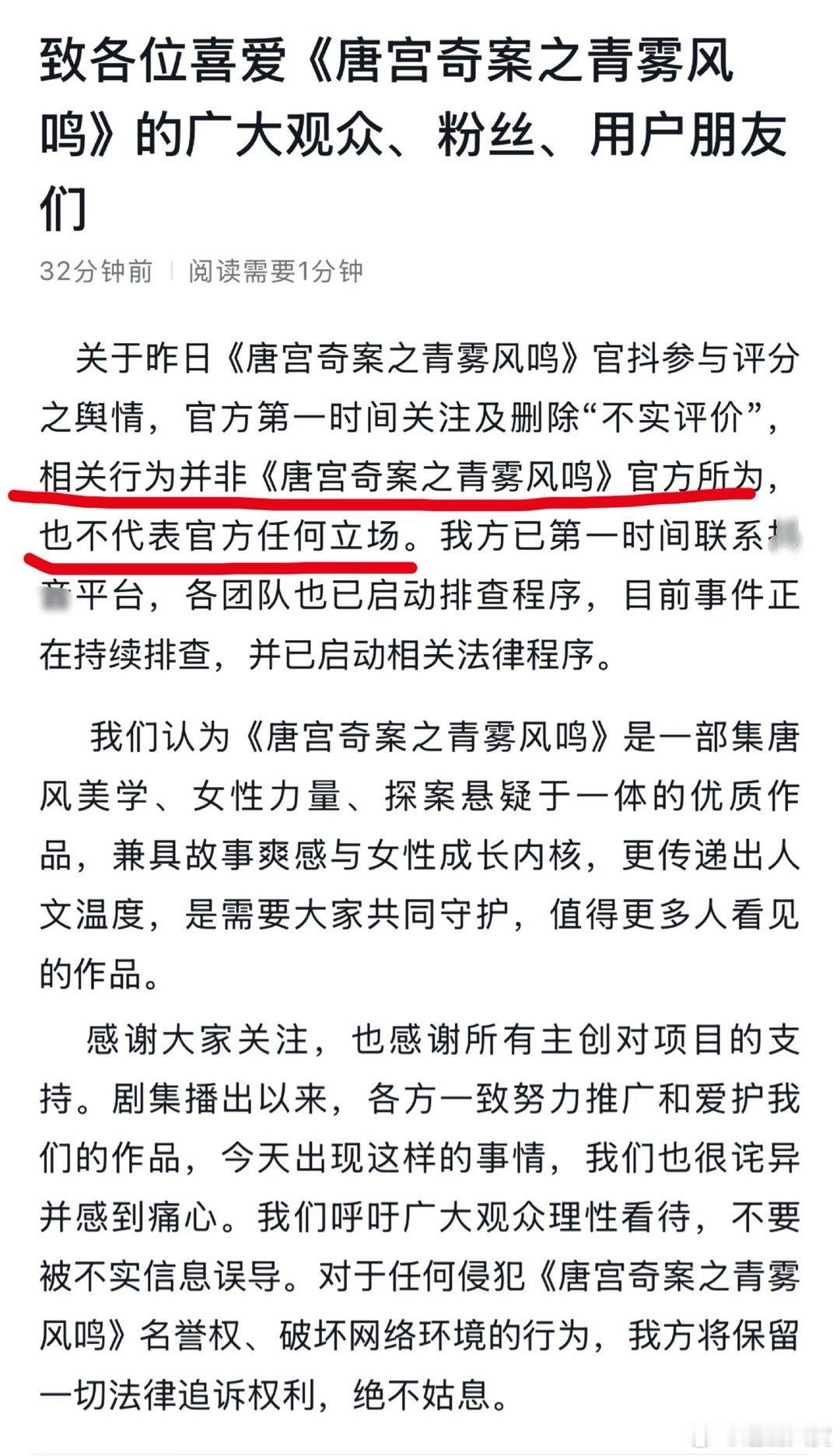 唐宫奇案回应打一星 唐宫奇案回应打一星：相关行为并非官方所为，也不代表官方任何立