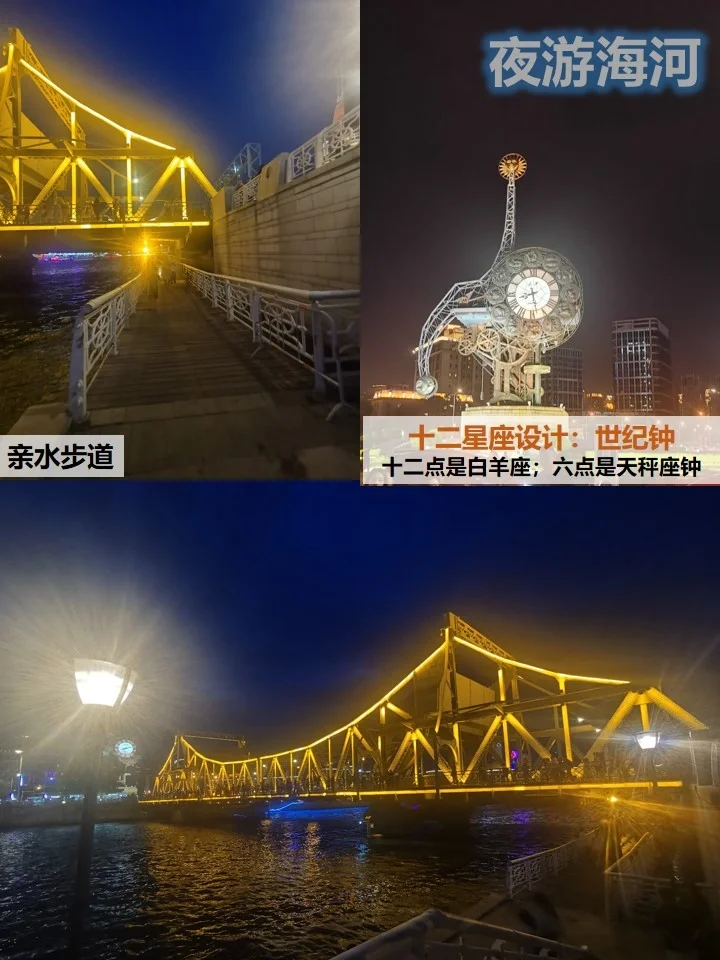 海河游船，值得拥游，领略河上天津❗️