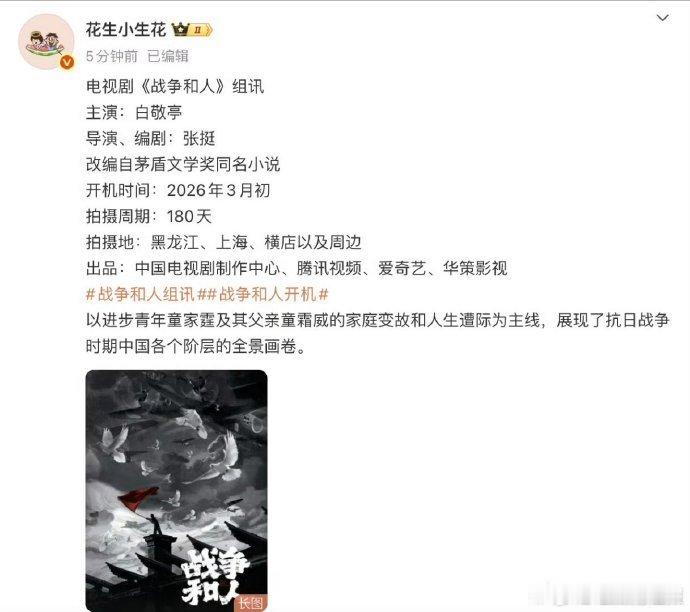 白敬亭新剧战争和人组讯白敬亭或将出演战争和人 组讯解锁重磅IP！白敬亭或将出演《