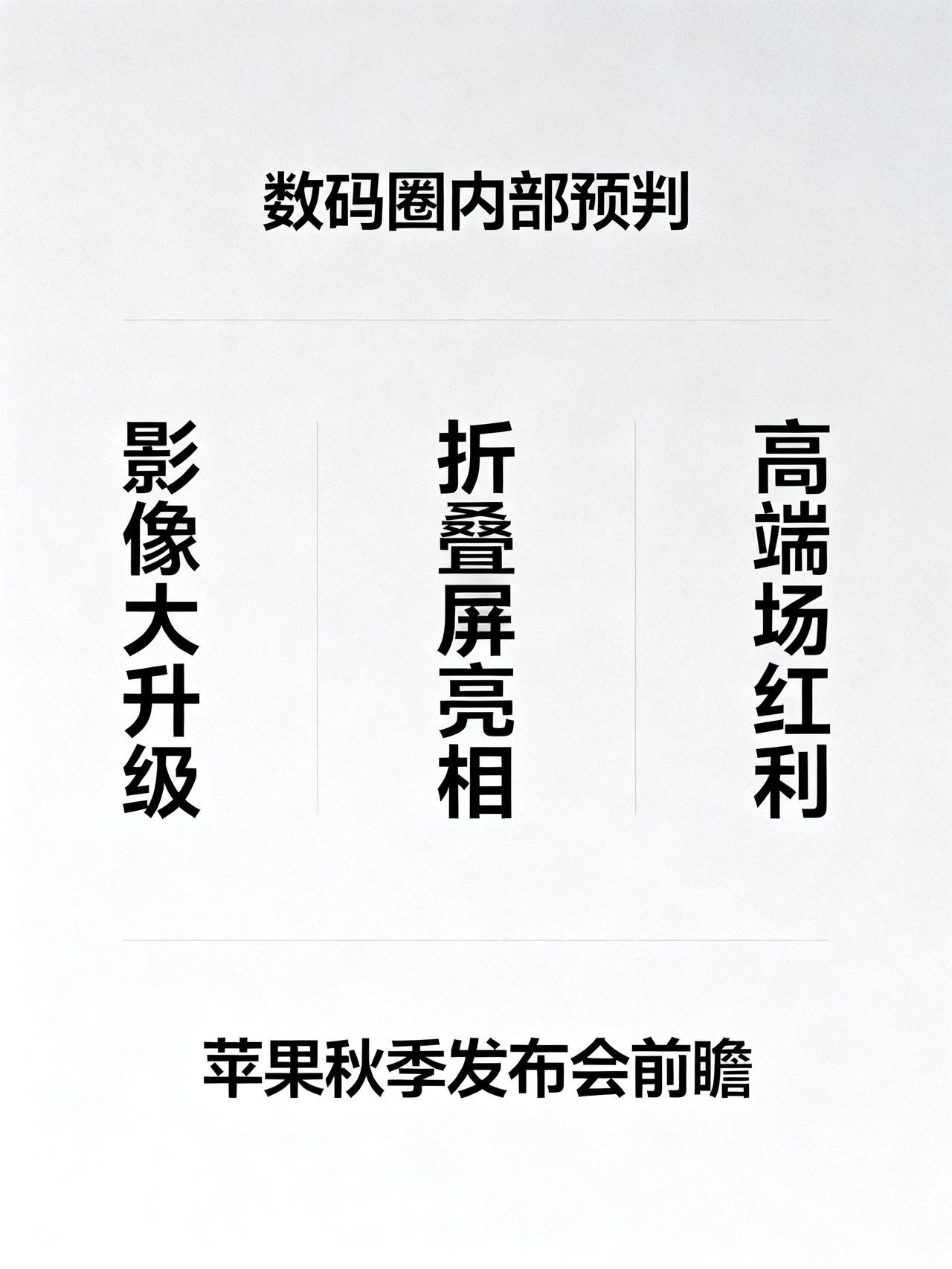 苹果新CEO首场发布会，3个猜想件件跟你下半年生意挂钩
数码圈从业者私下聊的3个
