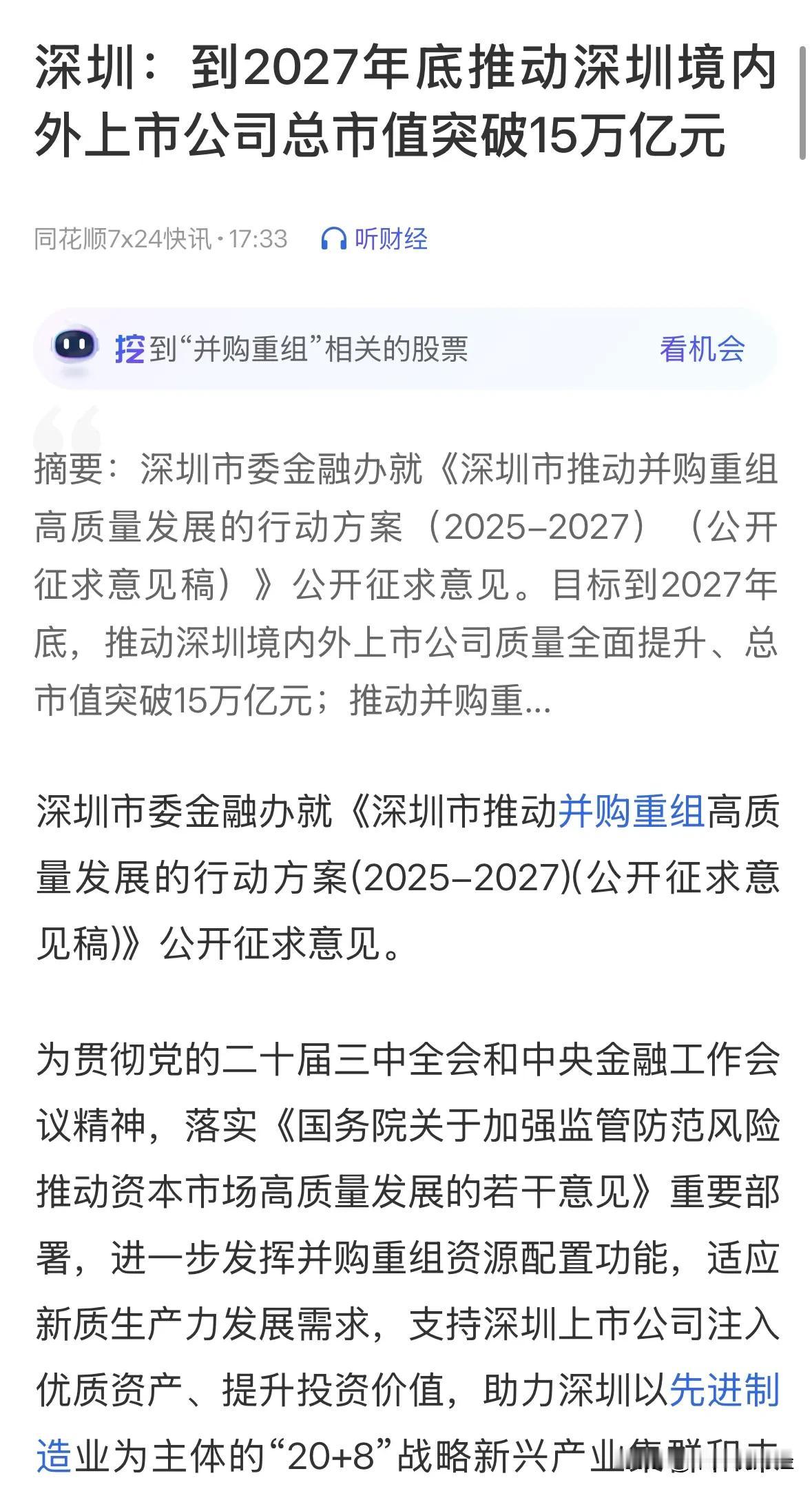 重大利好消息，深圳未来三年推动并购重组100家:创业板今天为何大涨？原因找到了，