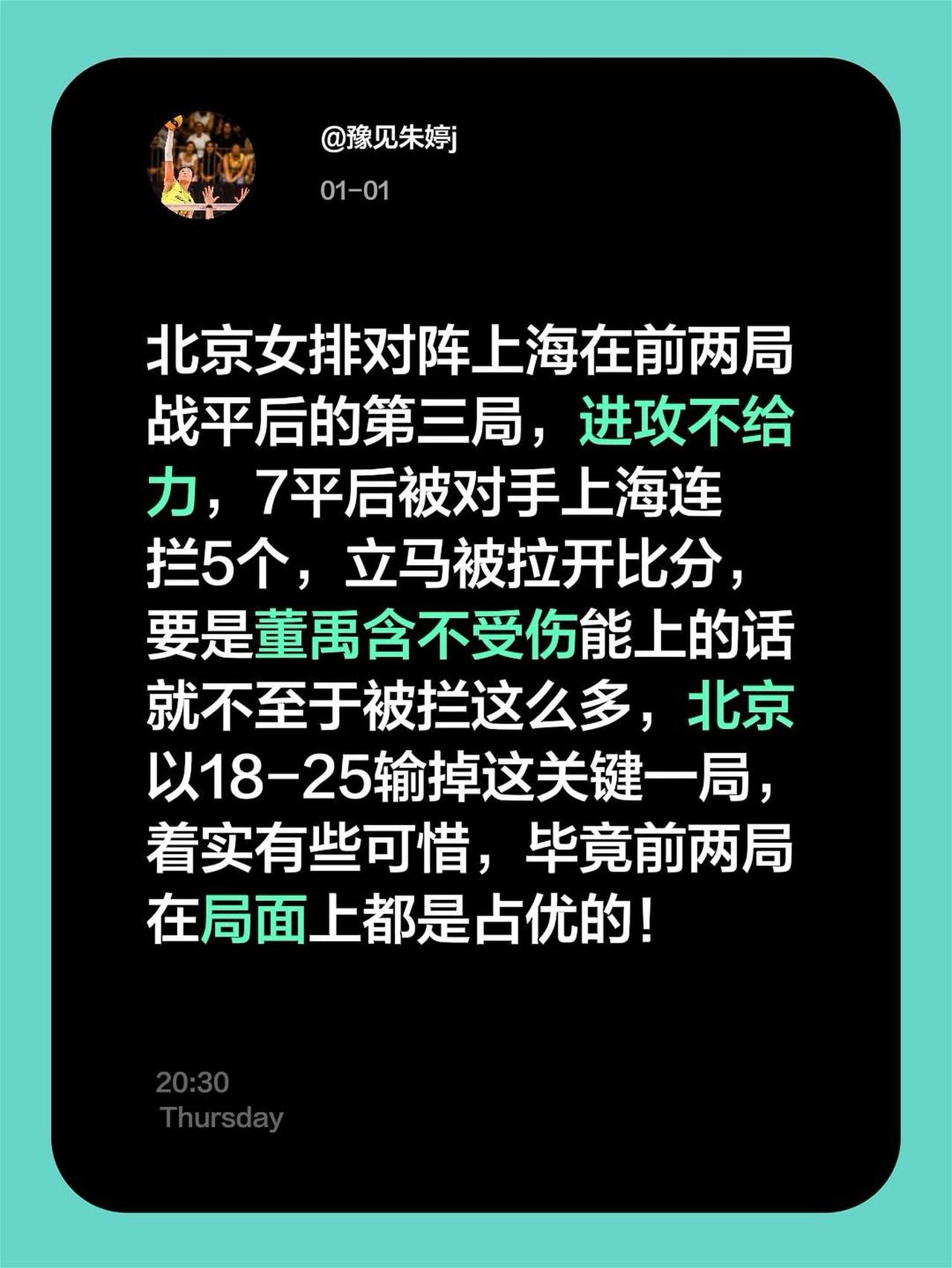 北京女排对阵上海在前两局战平后的第三局，进攻不给力，7平后被对手上海连拦5个，立