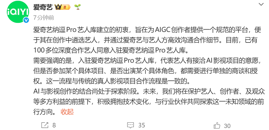 爱奇艺回应建立纳逗Pro艺人库 回应建立纳逗Pro艺人库 