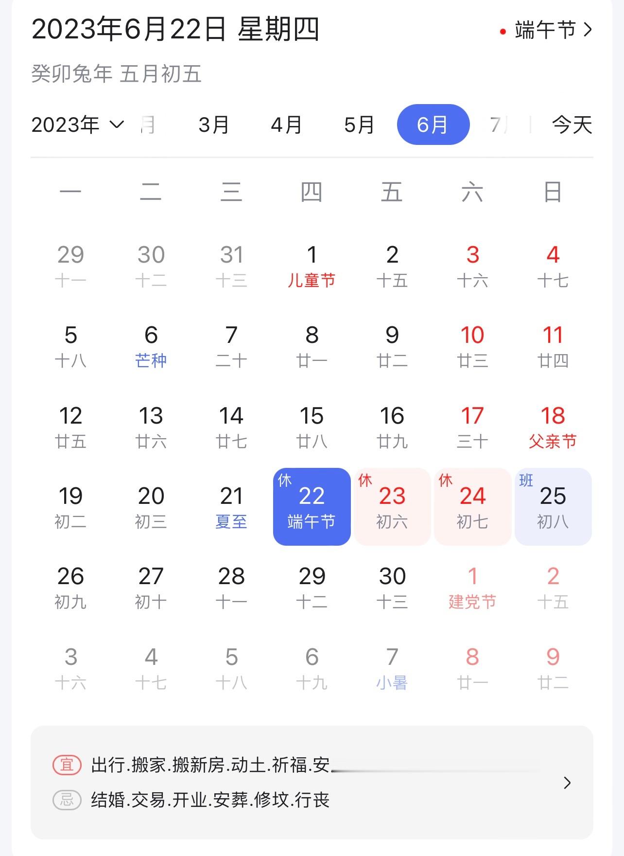 #为什么大家反感调休#【#端午节也要调休#】今天是五一最后1天假期。如果五一你还