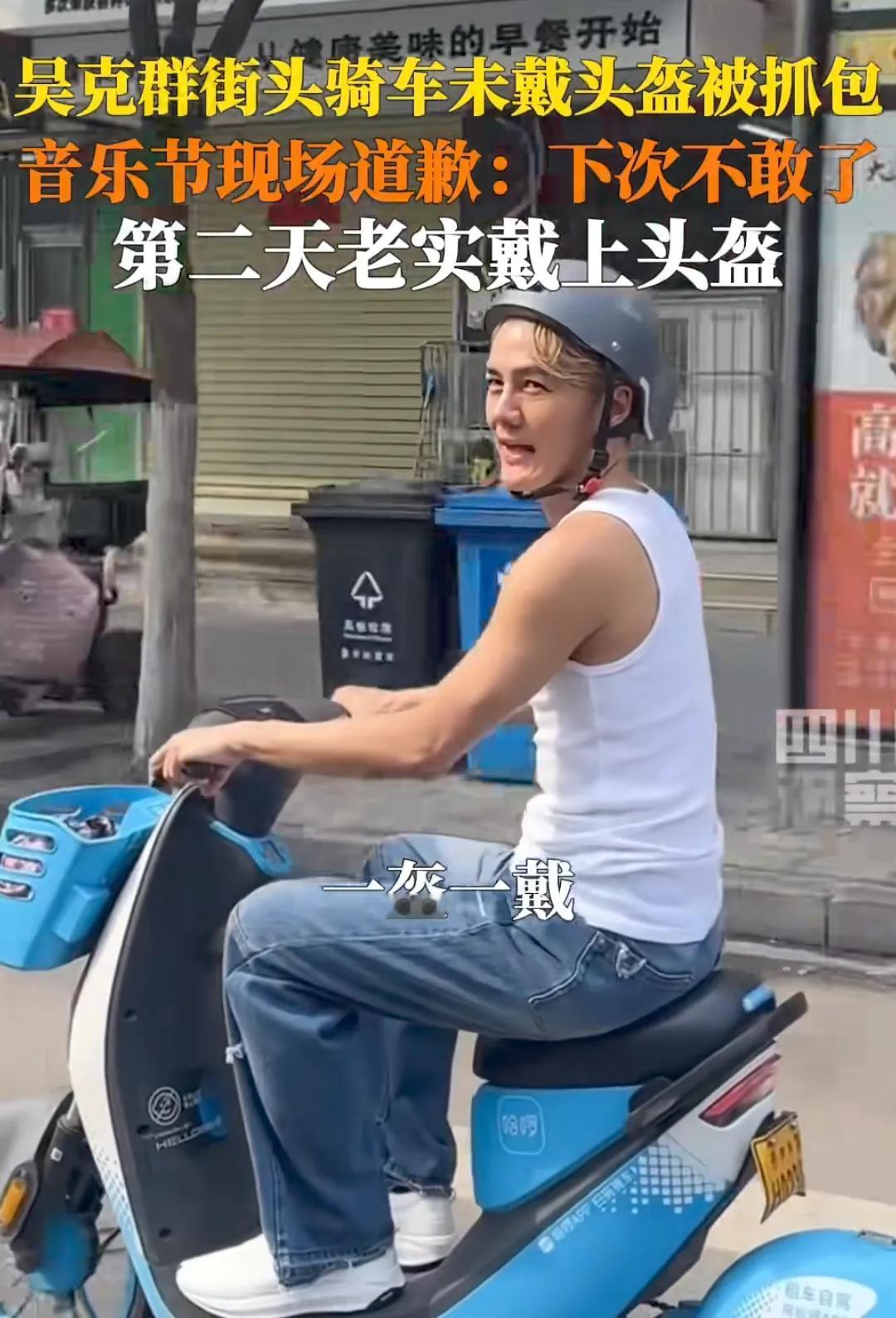 吴克群，已老实！

近日，明星吴克群现身河南开封万岁山参加音乐节活动，有网友晒出