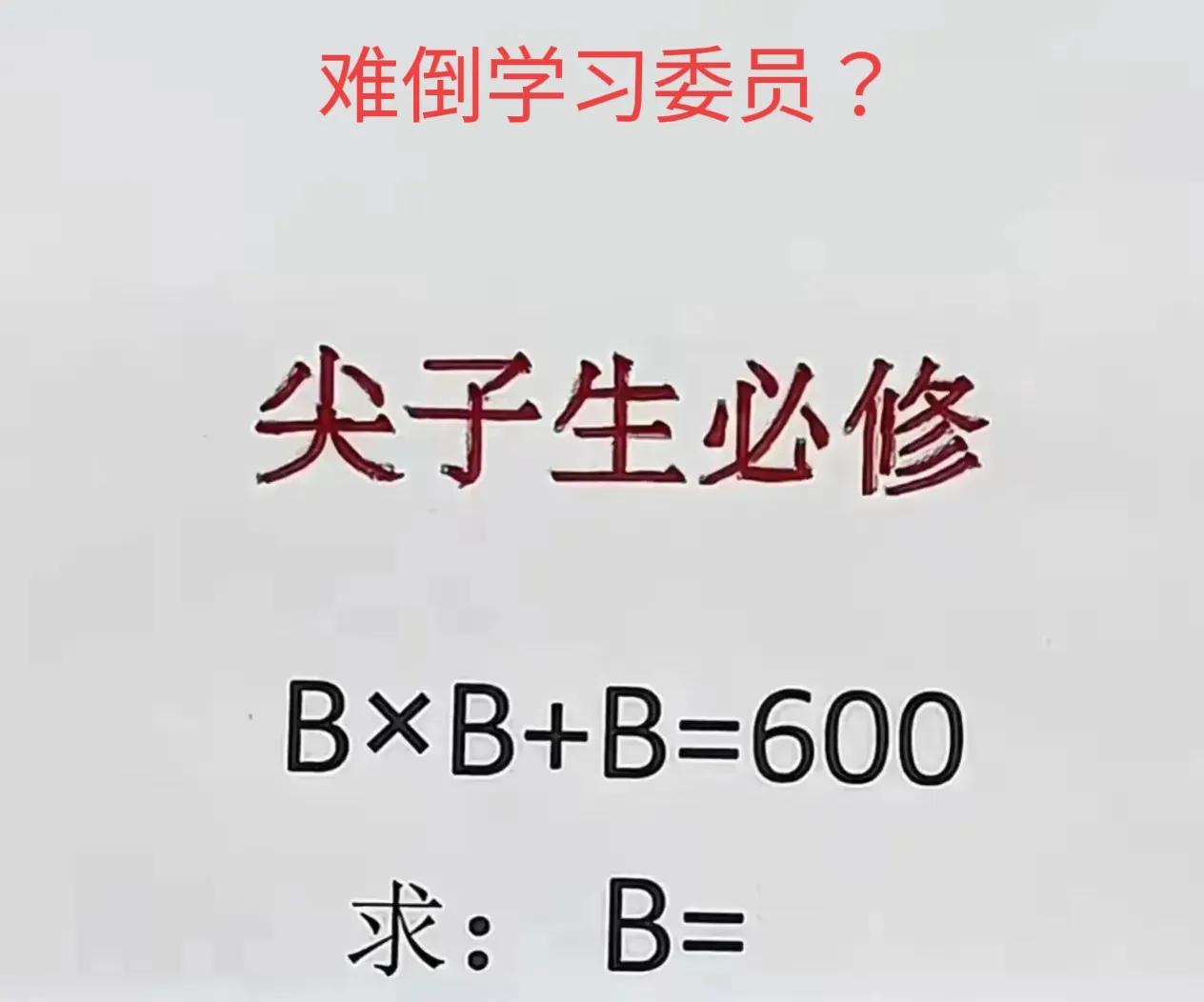 别看了，这道数学题目根本就做不出来，小朋友把作业本一扔，笔也扔到垃圾桶了，压根就