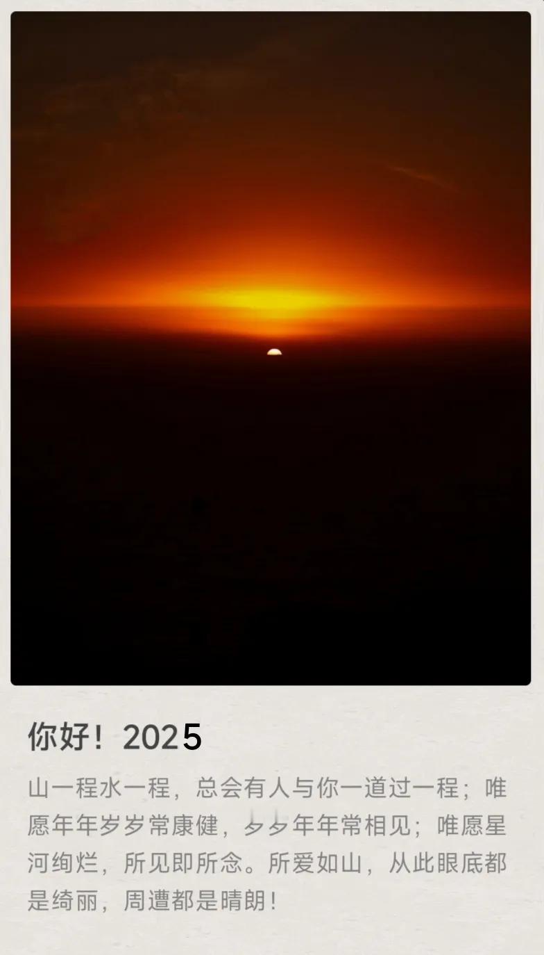 你好，2025!