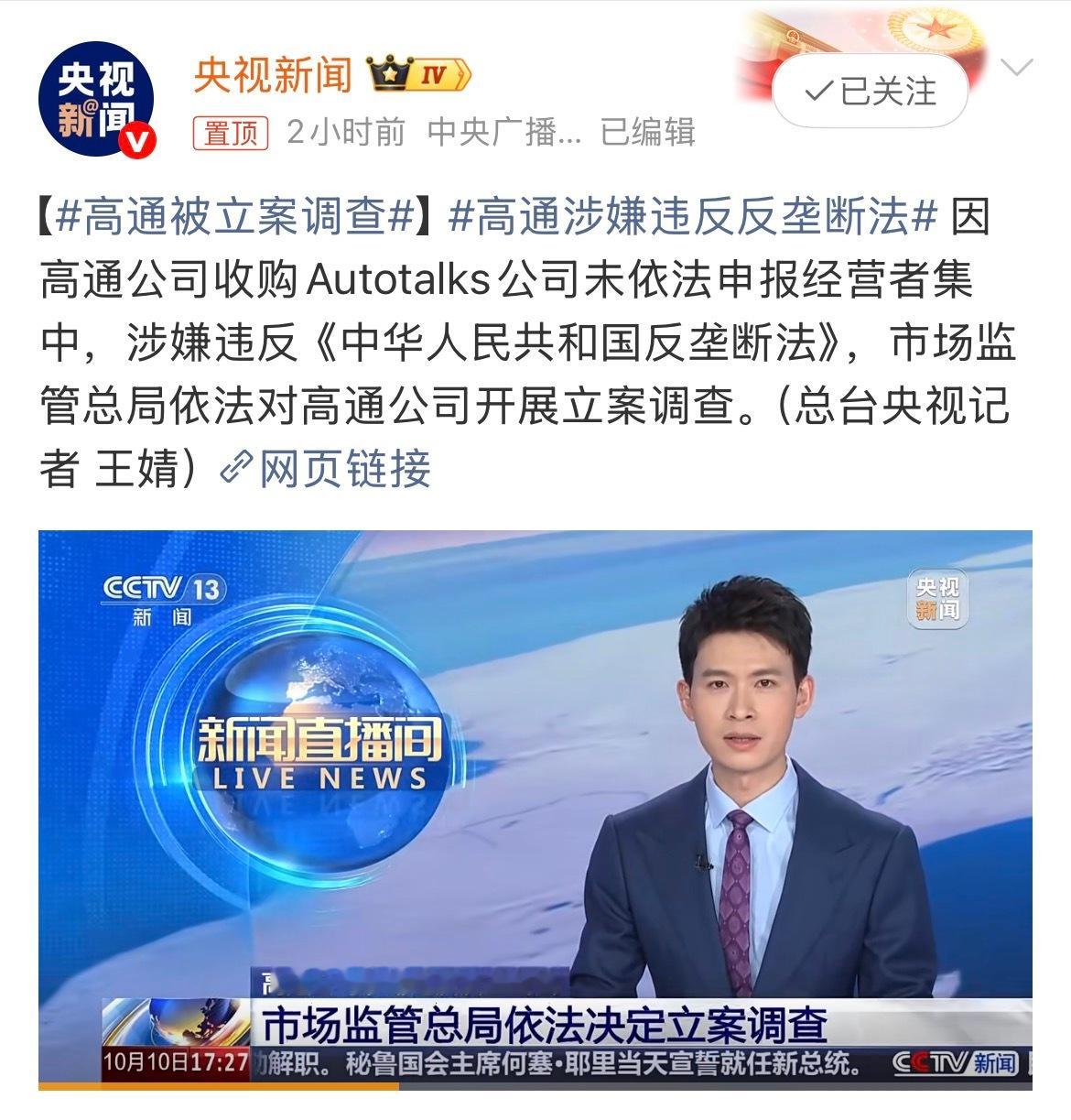高通涉嫌违反反垄断法 等等，高通公司收购哪家公司？？？Autotalk？？？不就