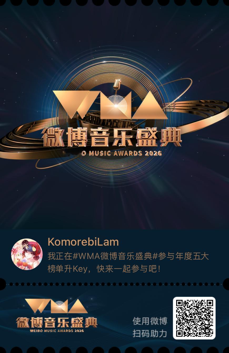 我正在微博音乐盛典参与年度五大榜单升Key，快来一起来参与！ ​​​