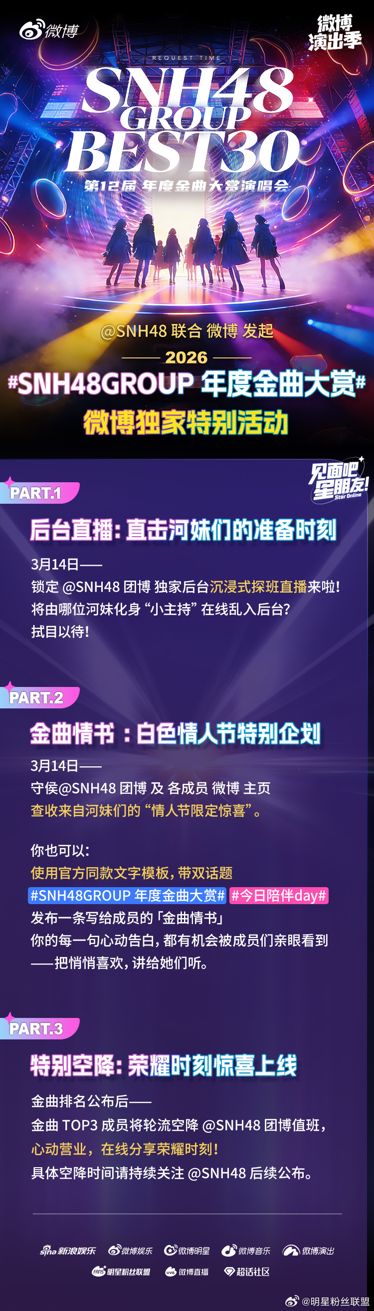 SNH48GROUP年度金曲大赏 白色情人节的正确打开方式是？当然是和一起过！S
