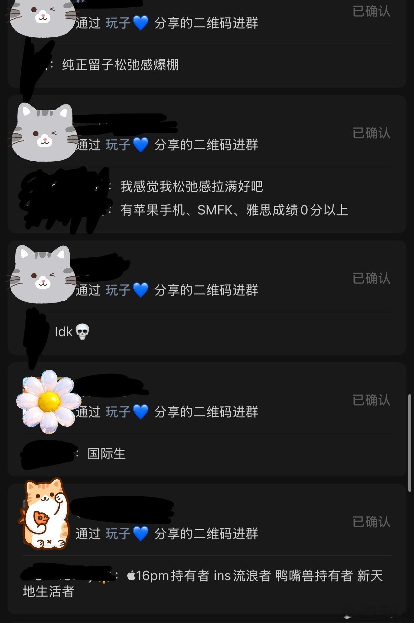 最近建了个新天地国际生潮流群，看到进群申请真的轻松绷不住了😄冒个泡你好同学