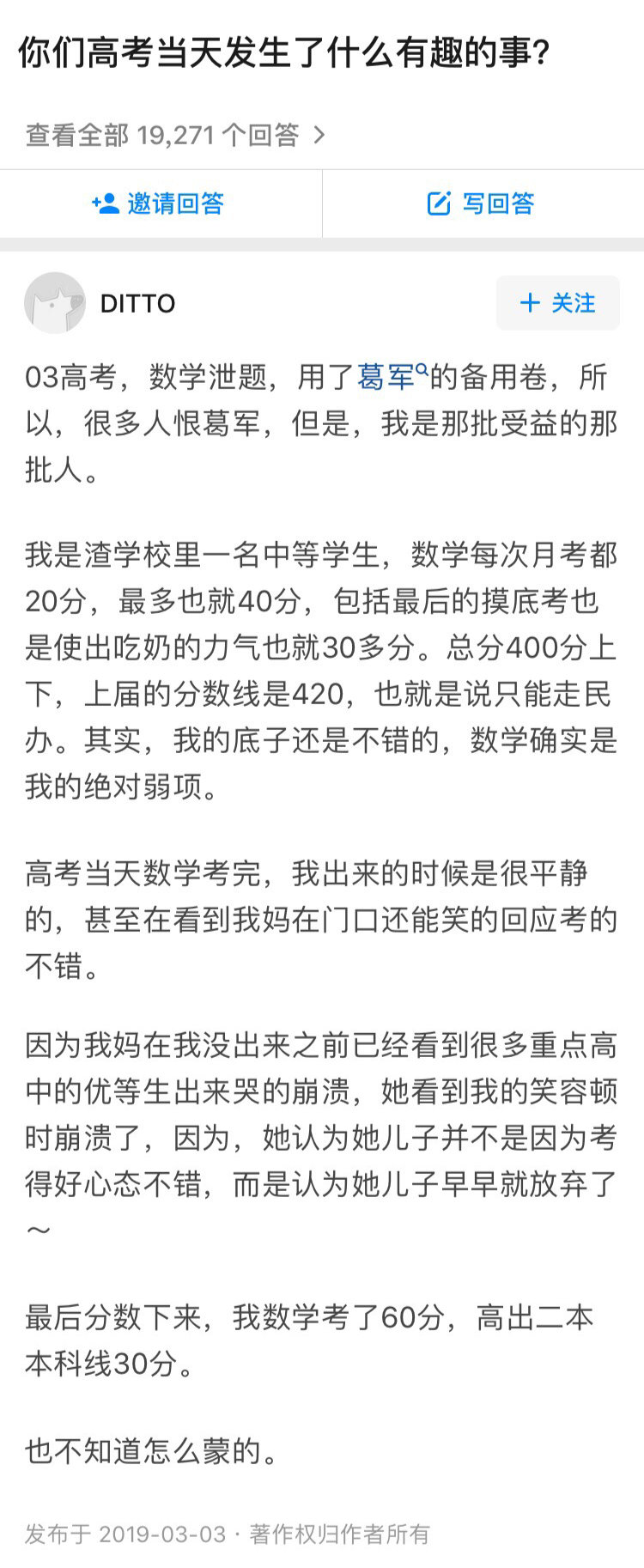 高考成绩特别好是一种怎样的体验 ​​​