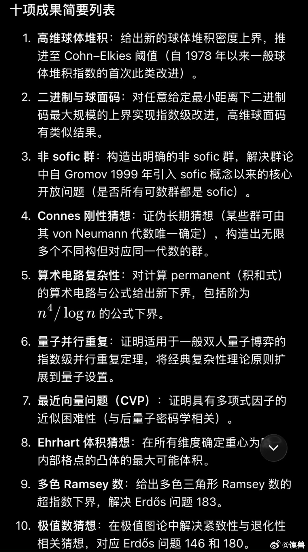 OpenAI攻克十大数学难题OpenAI宣布，其下一代模型Astra，在数学与理