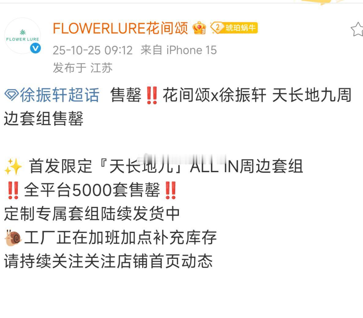 徐振轩新商务秒切，粉丝购买能力很强🐮 ​​​
