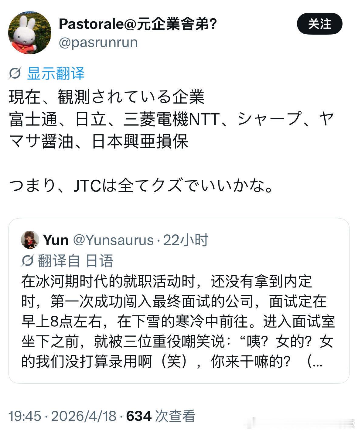 发现一个日女就职的推 