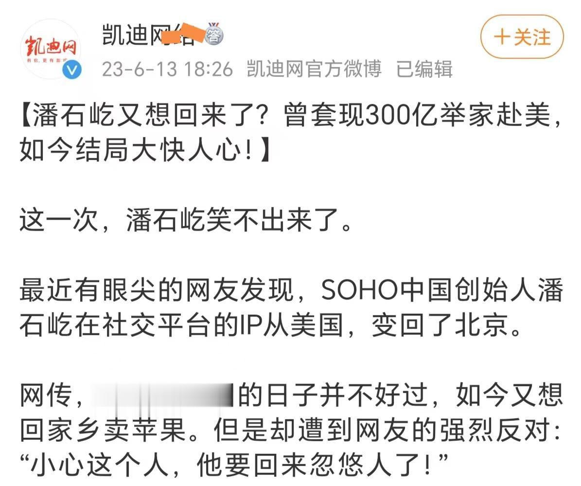 曾经一鼓作气套现300亿，全家跑路到美国的潘石屹，
最近表示要回国养老，安享晚年