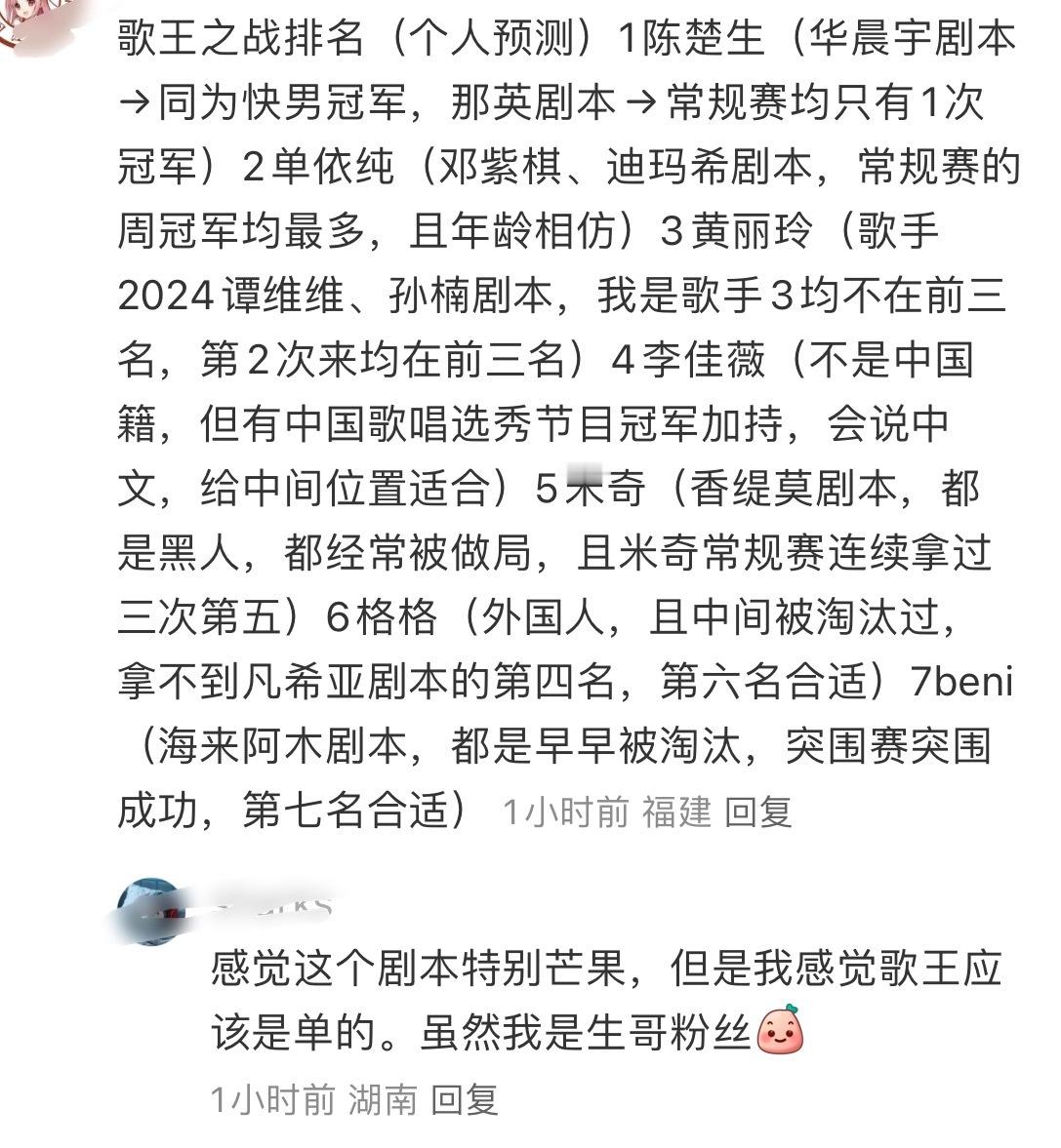 长沙格莱美歌手总决赛歌王预测[喵喵]陈楚生，单依纯，米奇里面出一个...结合出场
