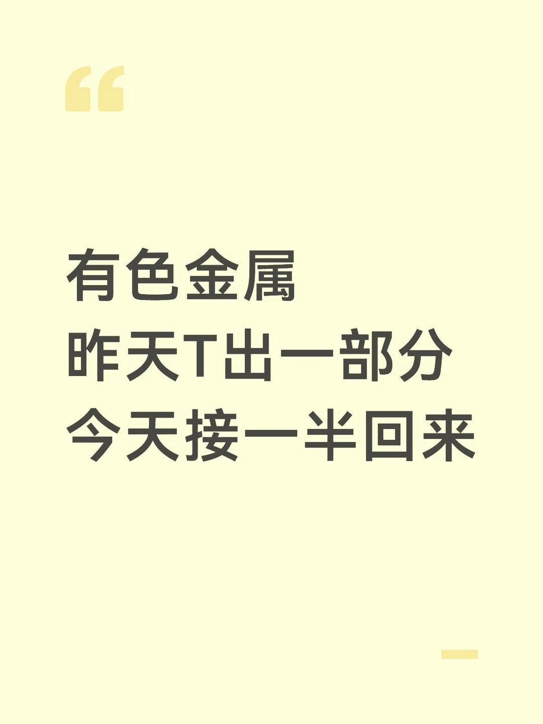 有色金属 | 思路分析