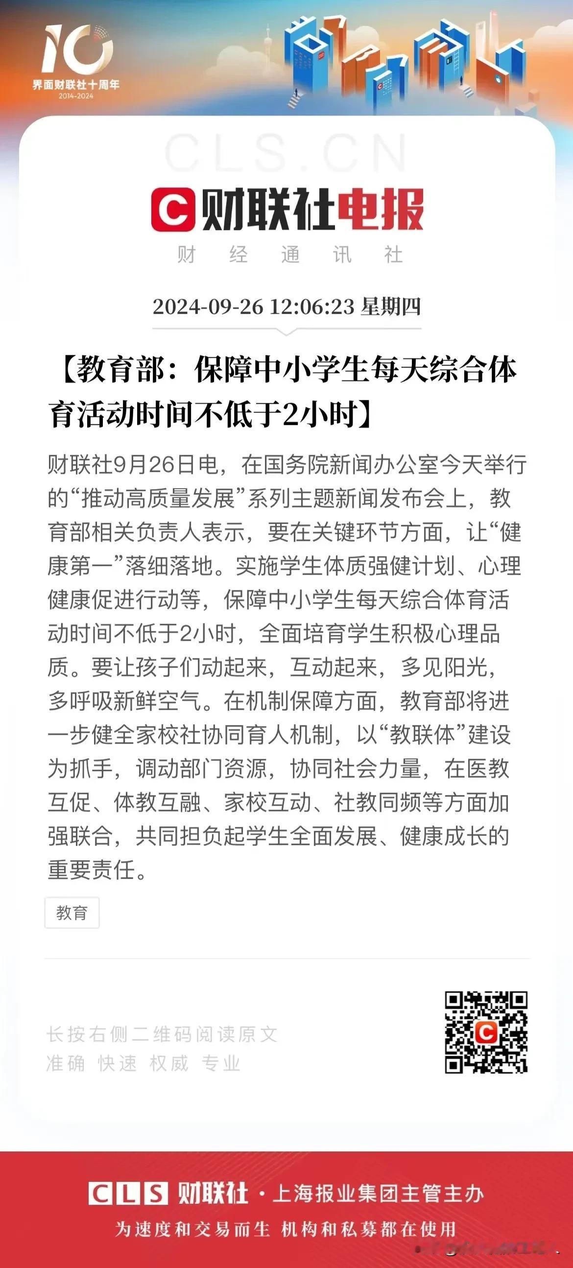 中小学生每天综合体育活动时间不低于2个小时，这个时长大家觉得合理吗？
我个人认为