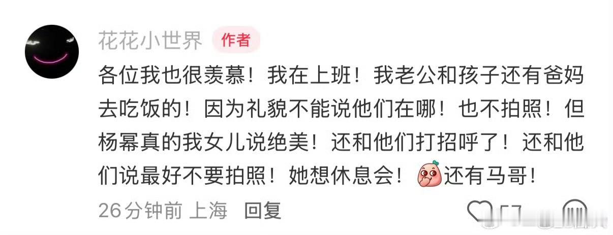 网友吃饭偶遇杨幂马龙 网友家属上海某餐厅就餐 发现杨幂与马龙携工作人员在邻桌用餐