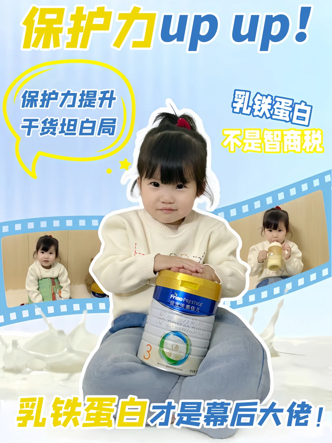 宝宝养出抗造小体格，还得靠乳铁蛋白💪