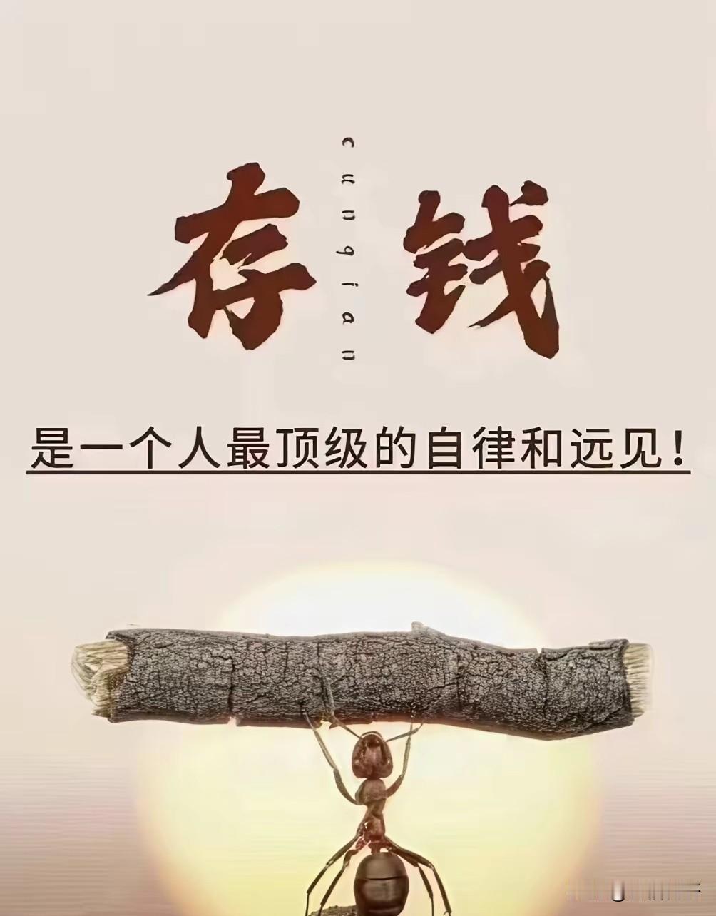 存钱存钱
关于存钱我只能在这里说说
不敢跟同事说
不敢跟任何人说

因为我现在的