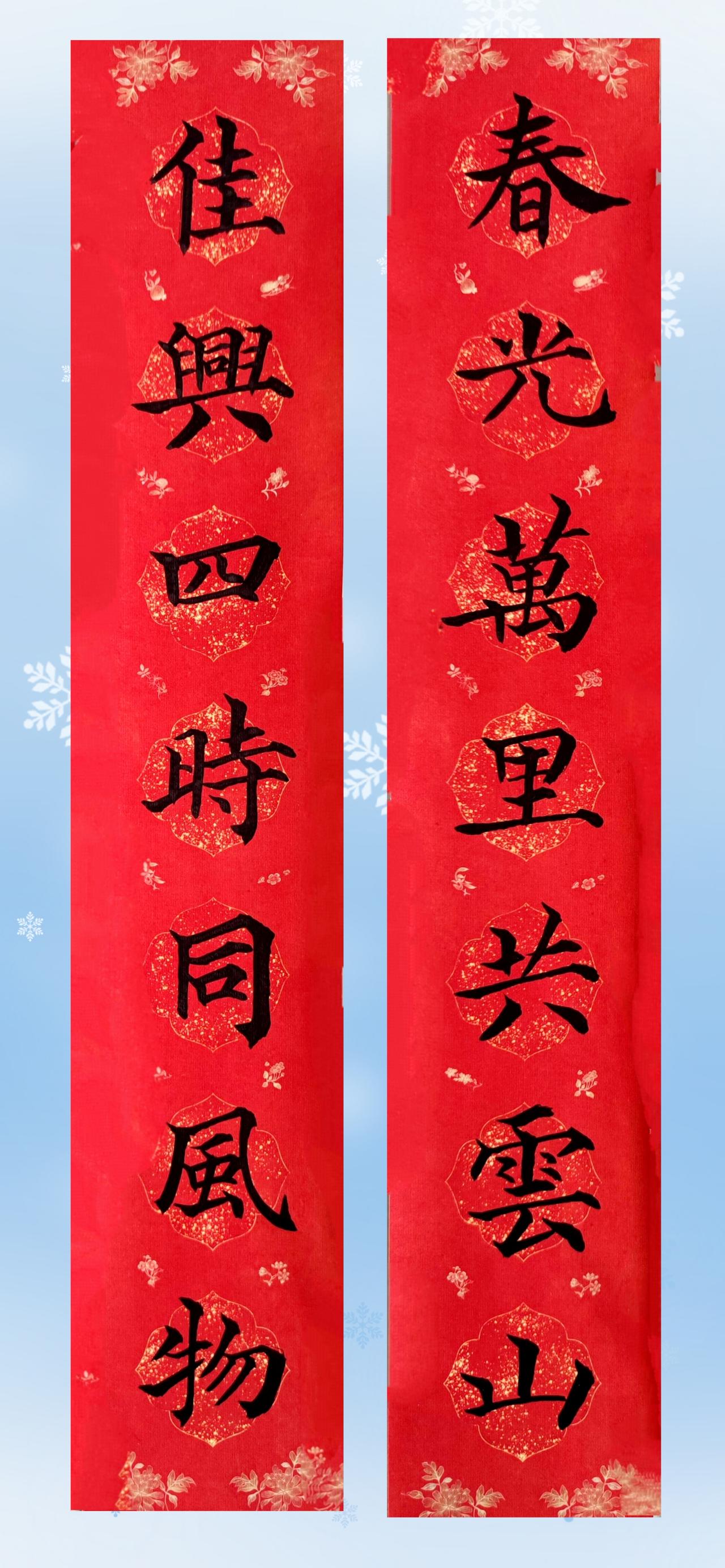 海右居士葛学功颜体楷书马年春节对联《春光万里共云山佳兴四时同风物》

原创 ——