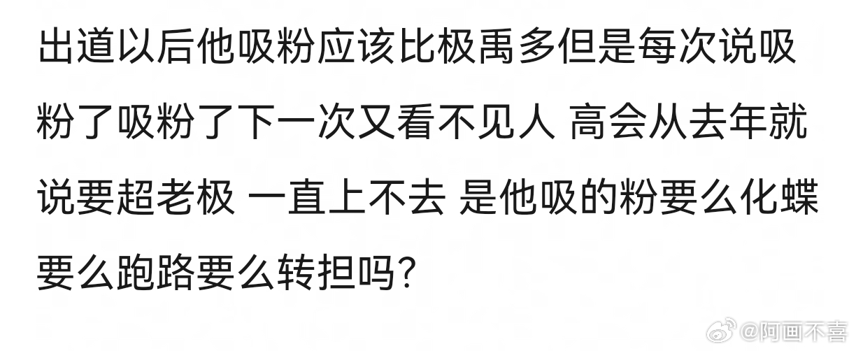 左航为什么跑粉比吸粉快 