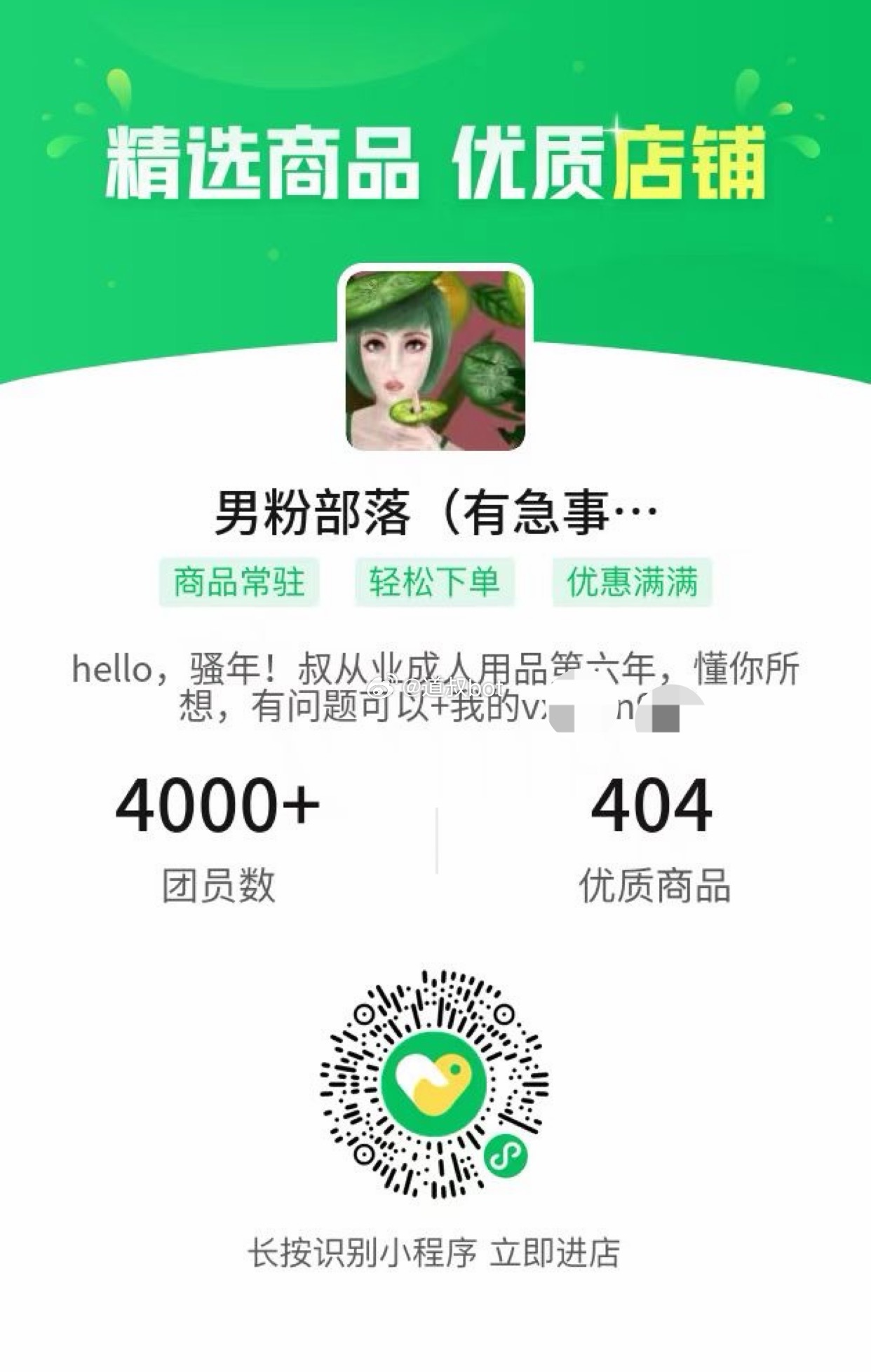 TB：男粉部落（可直接搜店铺）…………………快团团店铺，已更新400多个品种，记